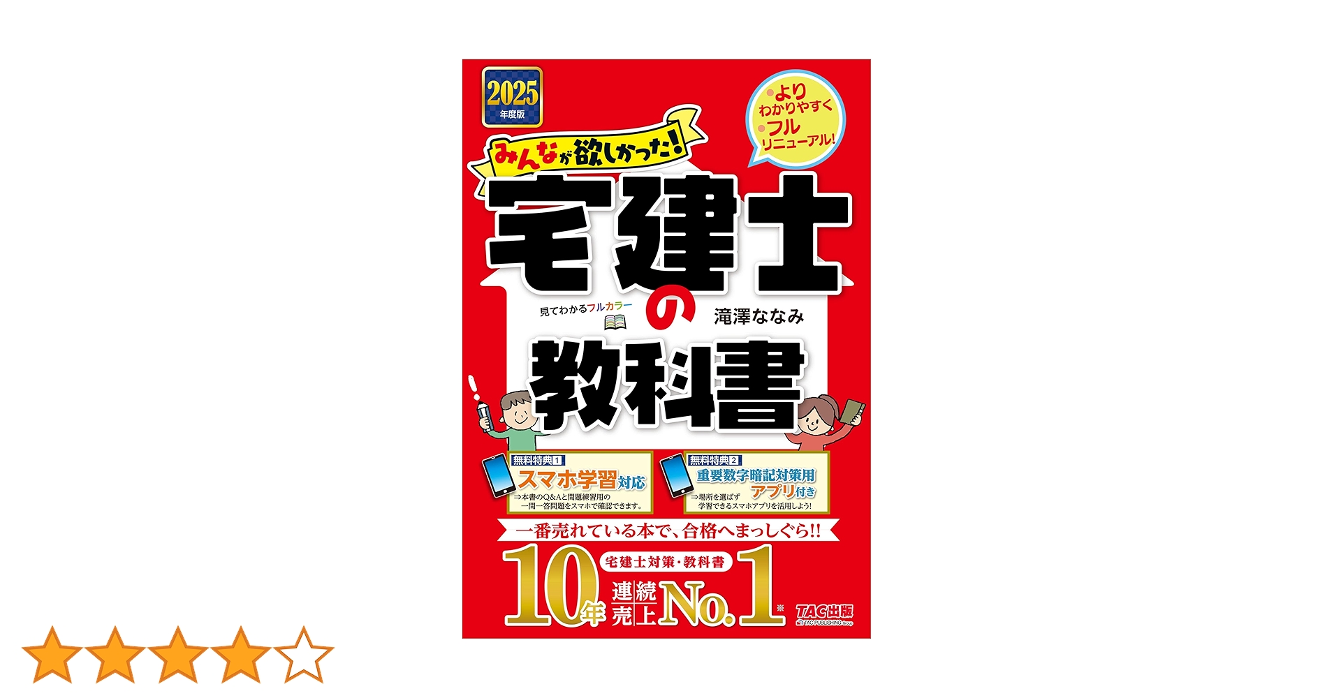 Amazon.co.jp: 2025年度版 みんなが欲しかった！ 宅建士の教科書